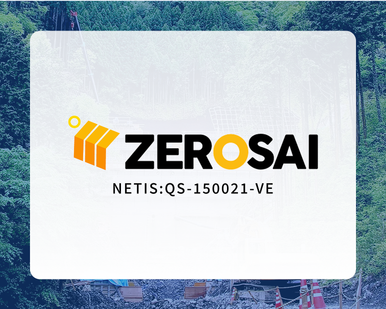 ZEROSAIロゴ