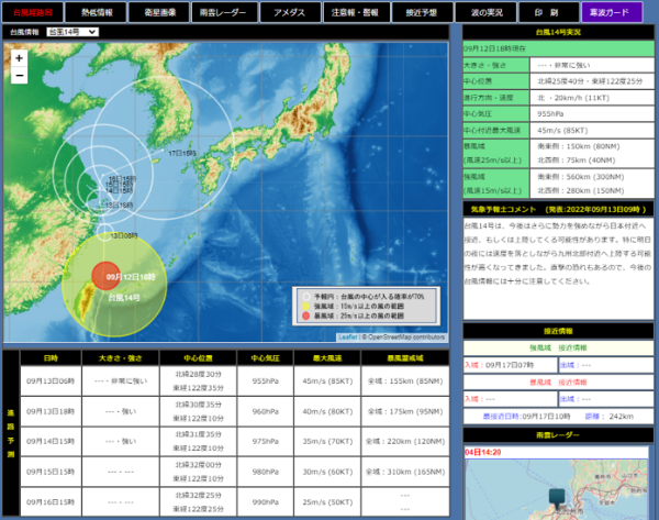 台風関連情報サイト「スーパー台風情報」画像2