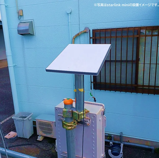 通信が繋がらない現場でスターリンクを活用して通信