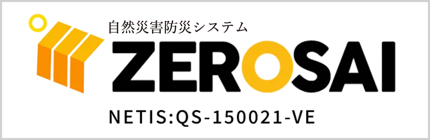 自然災害防災システムZEROSAI