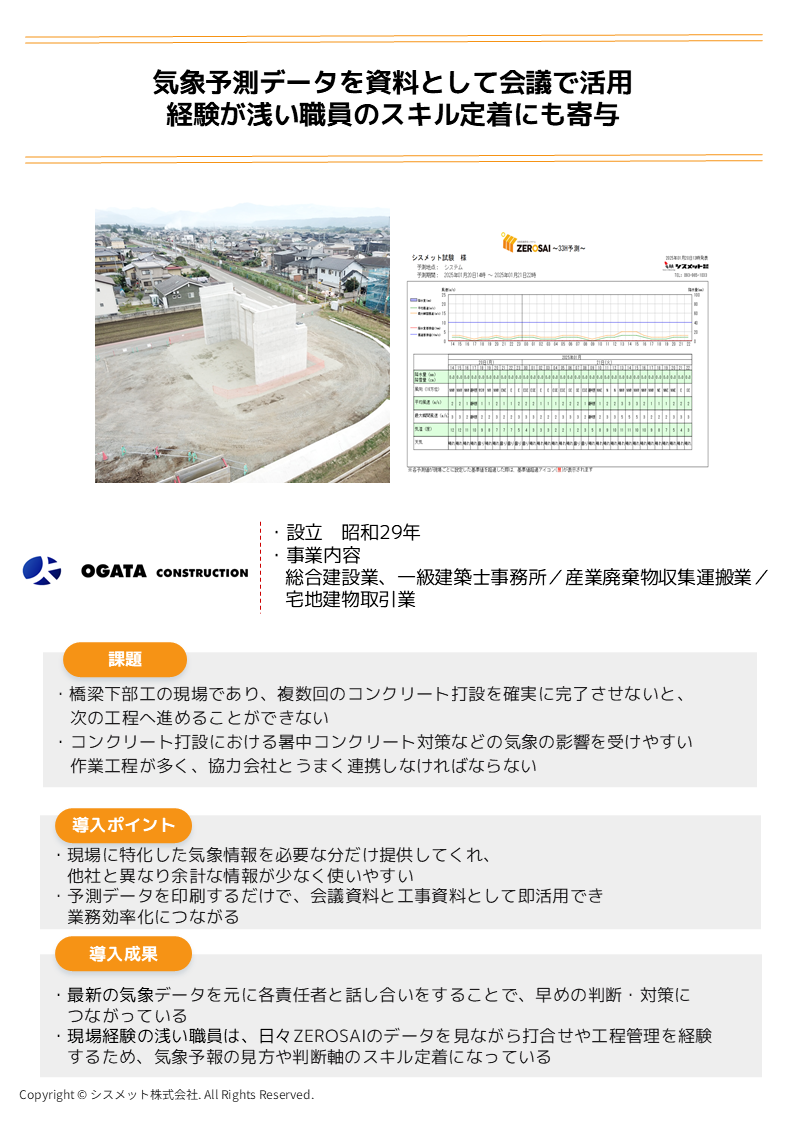 ZEROSAI　お客様インタビュー　熊本県　株式会社緒方建設様 　を掲載しました！