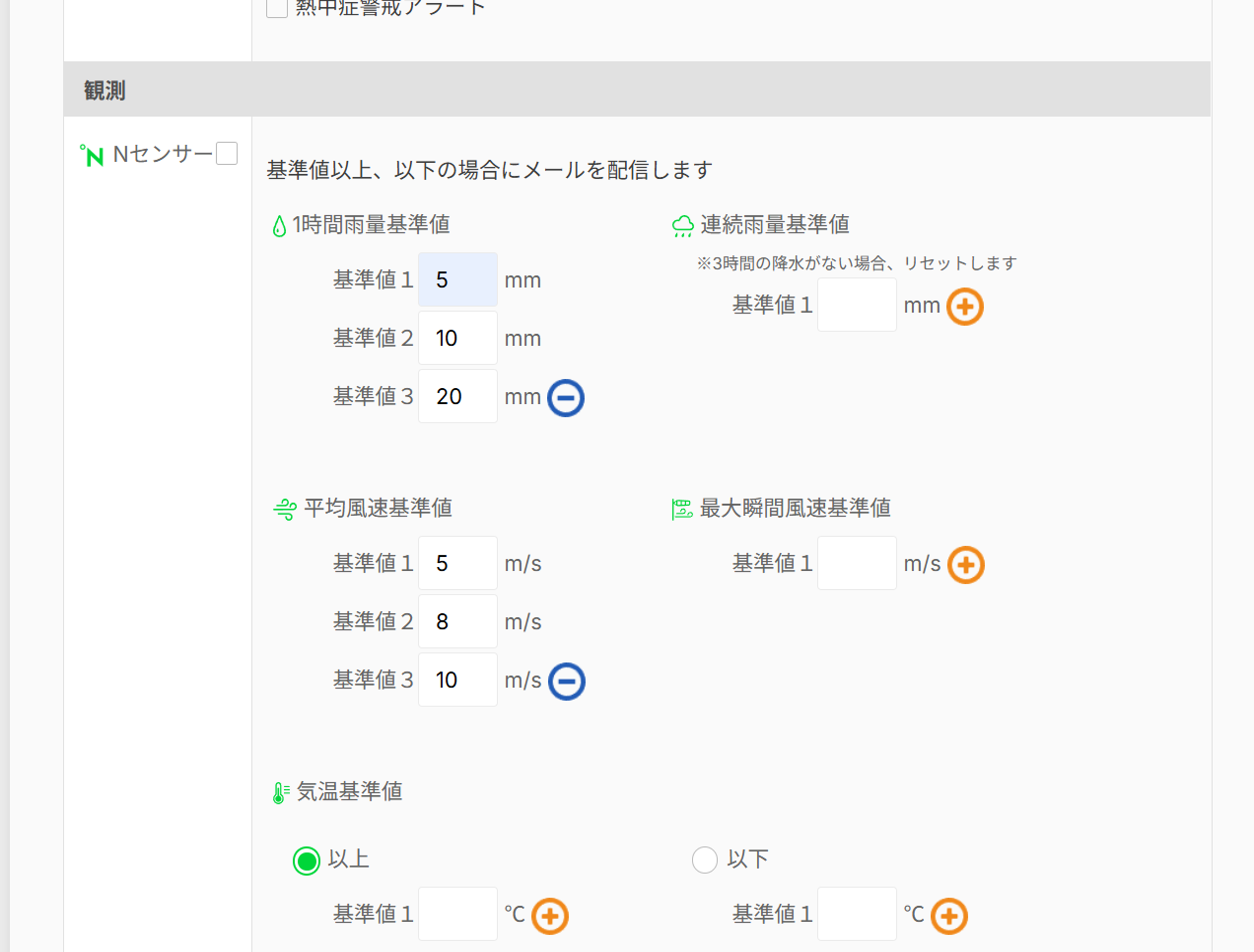 【新機能】3段階での観測基準値によるメール通報が可能になりました。