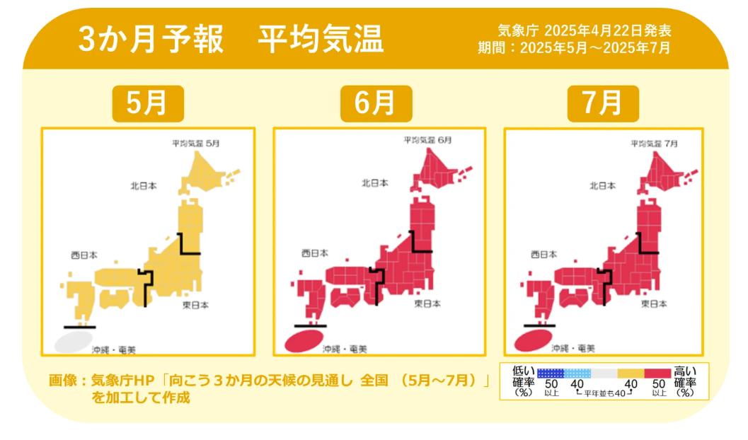 【気象庁から３か月予報発表】汗ばむ季節到来！５～７月は広く高温傾向