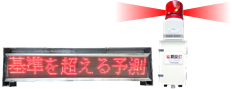 警報伝達装置　防災灯