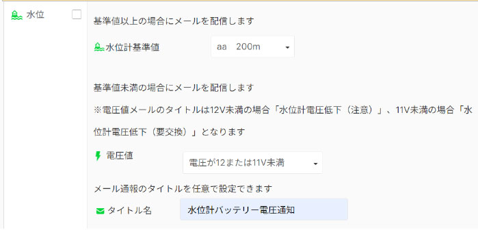 メール通知機能