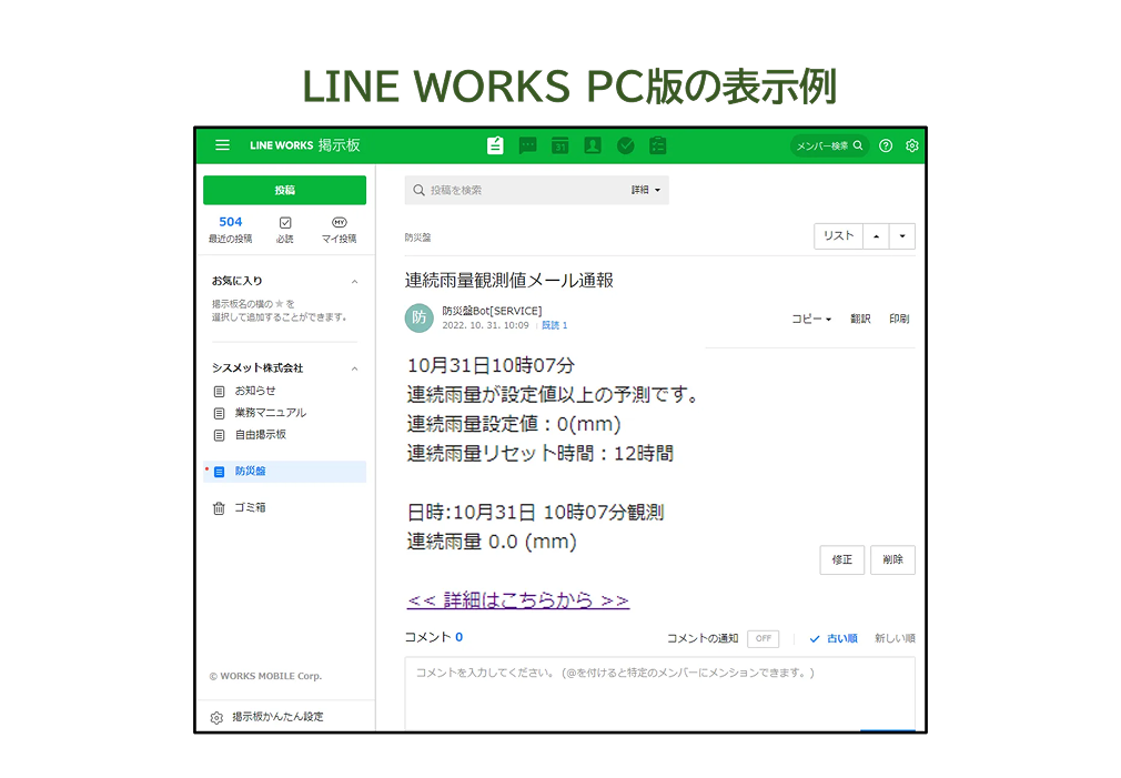 各種チャットツールと連携し情報DX化