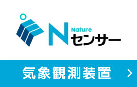 Nセンサー