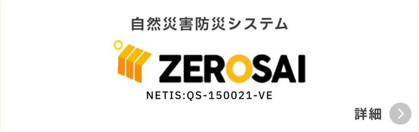ZEROSAI