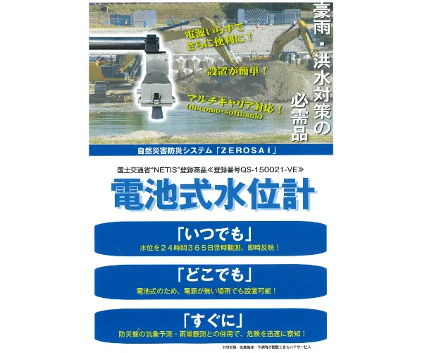 電池式水位計画像1