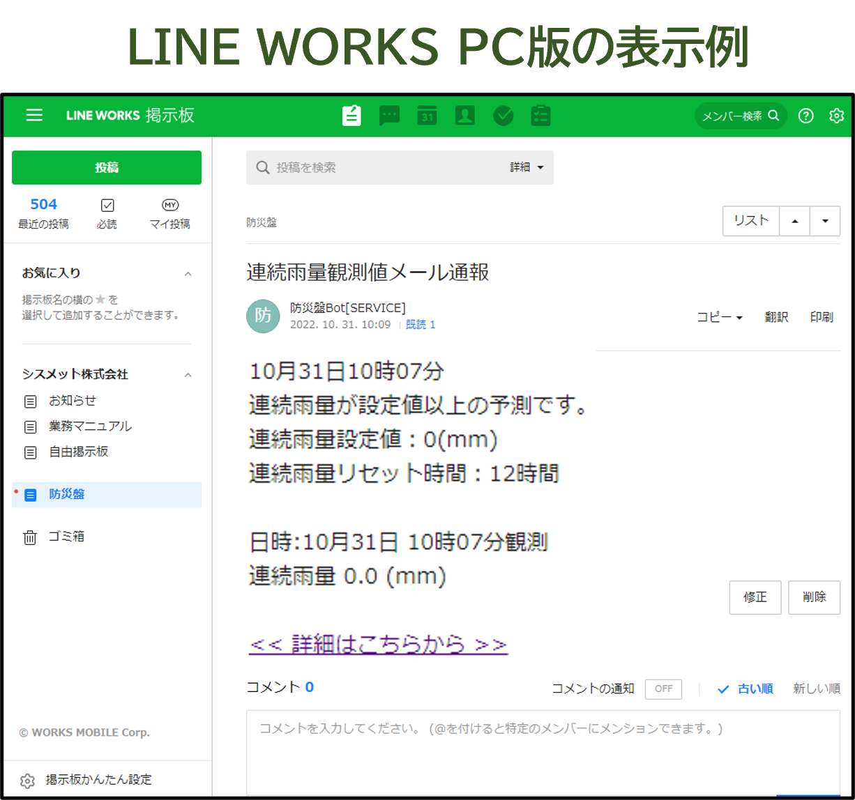 メール通報・ビジネスチャット連携機能