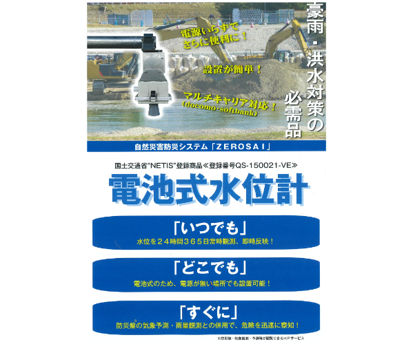 電池式水位計画像2