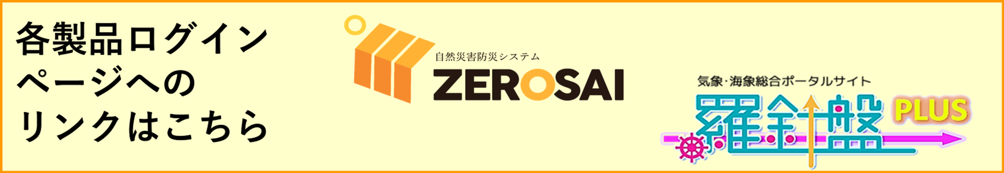 気象・海象総合ポータルサイト　羅針盤PLUS