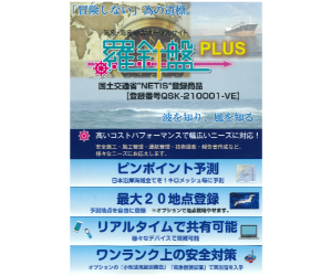 気象・海象総合ポータルサイト   羅針盤PLUS　（NETIS登録番号QSK-210001-VE）画像2